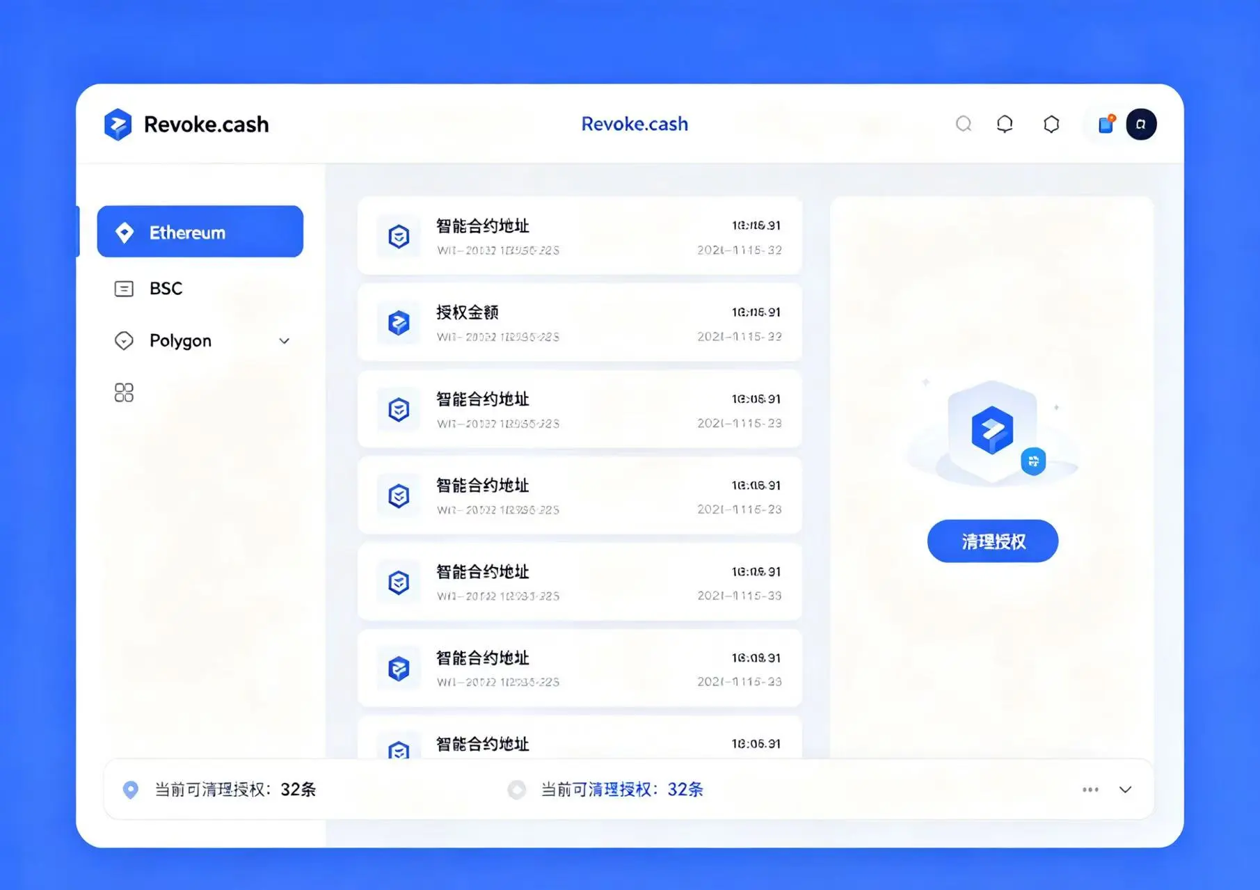 Revoke.cash 多链授权管理界面图,体现一站式清理多链授权的便捷性 Revoke.cash 多链授权管理界面图,体现一站式清理多链授权的便捷性