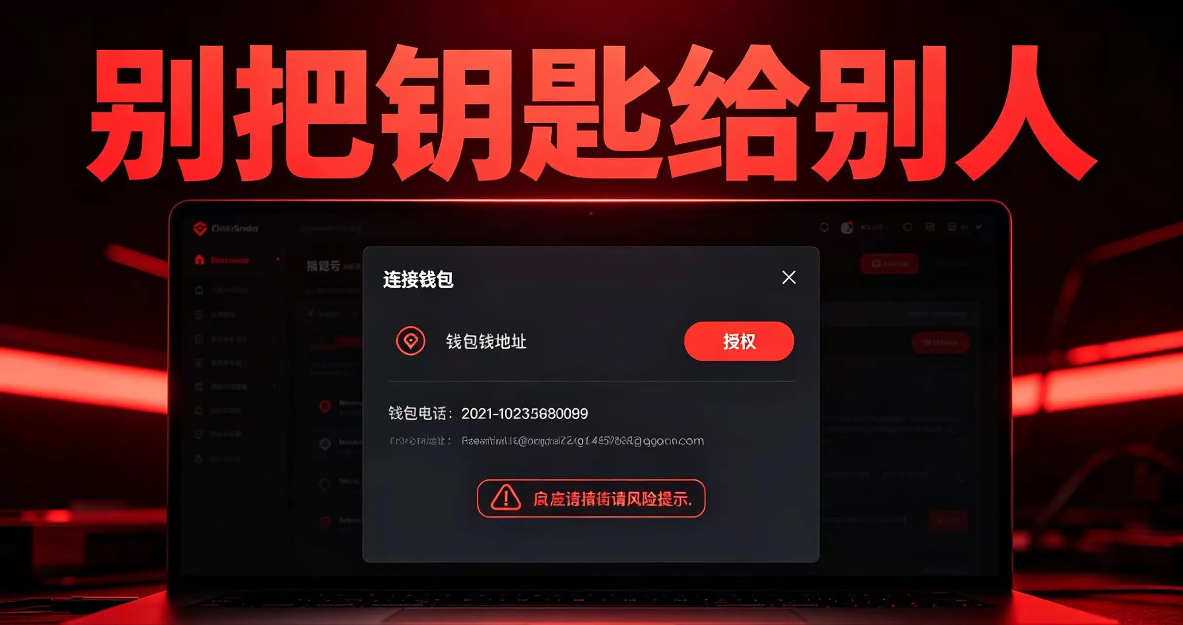  授权了不明合约怎么撤？
