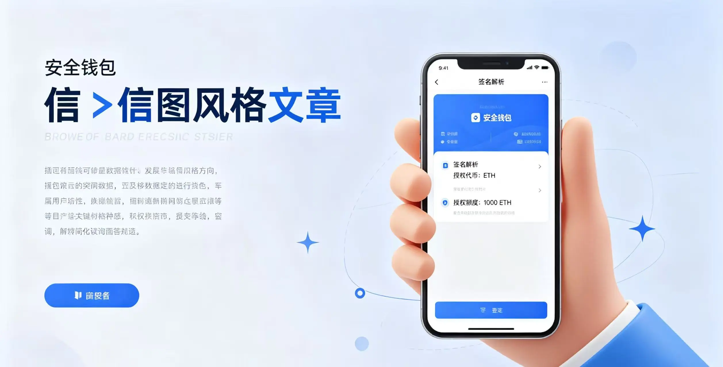 用户使用安全钱包查看签名解析内容，确认授权信息
