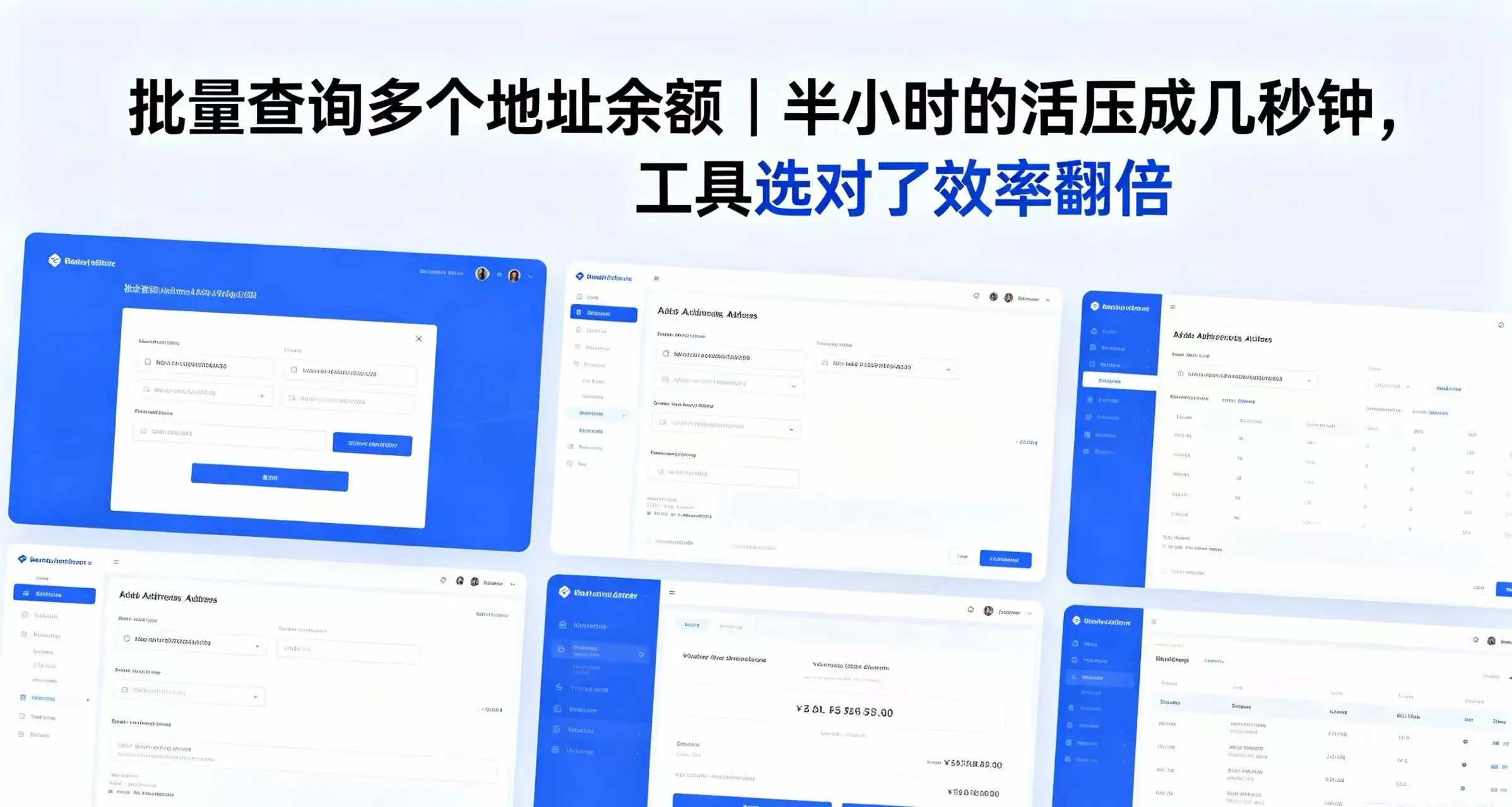如何批量查询多个地址余额?半小时的活压成几秒钟，工具选对了效率翻倍