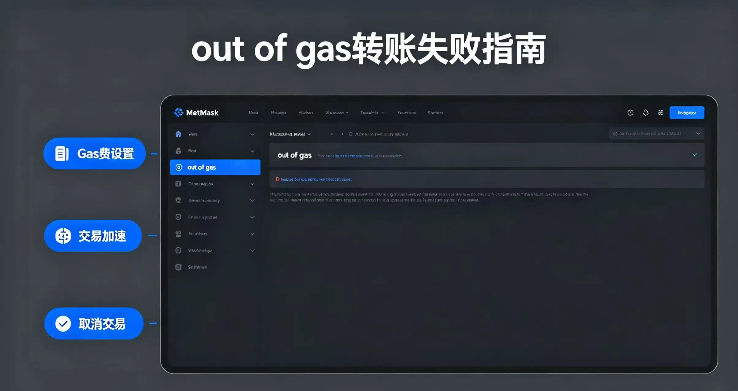 转账显示“out of gas”怎么办？