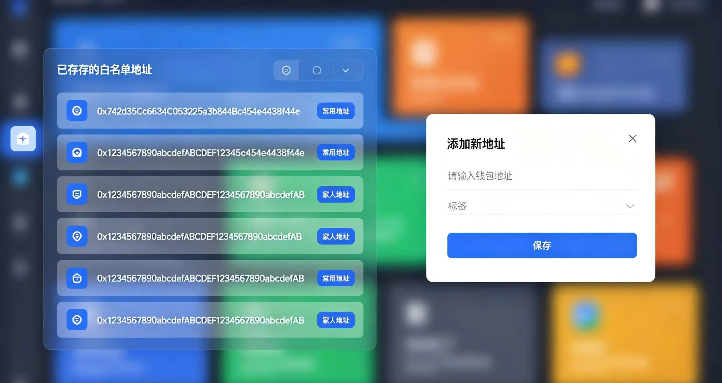色彩丰富的交易所地址簿界面,展示已保存的白名单地址列表和添加新地址的验证弹窗。 色彩丰富的交易所地址簿界面,展示已保存的白名单地址列表和添加新地址的验证弹窗。