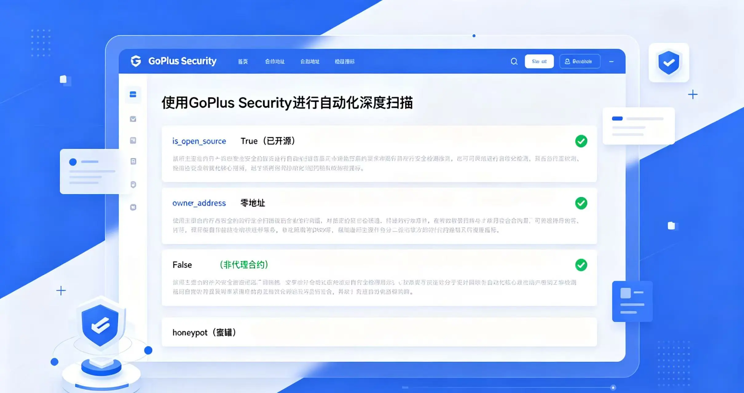 如何使用 GoPlus Security 进行自动化深度扫描 如何使用 GoPlus Security 进行自动化深度扫描