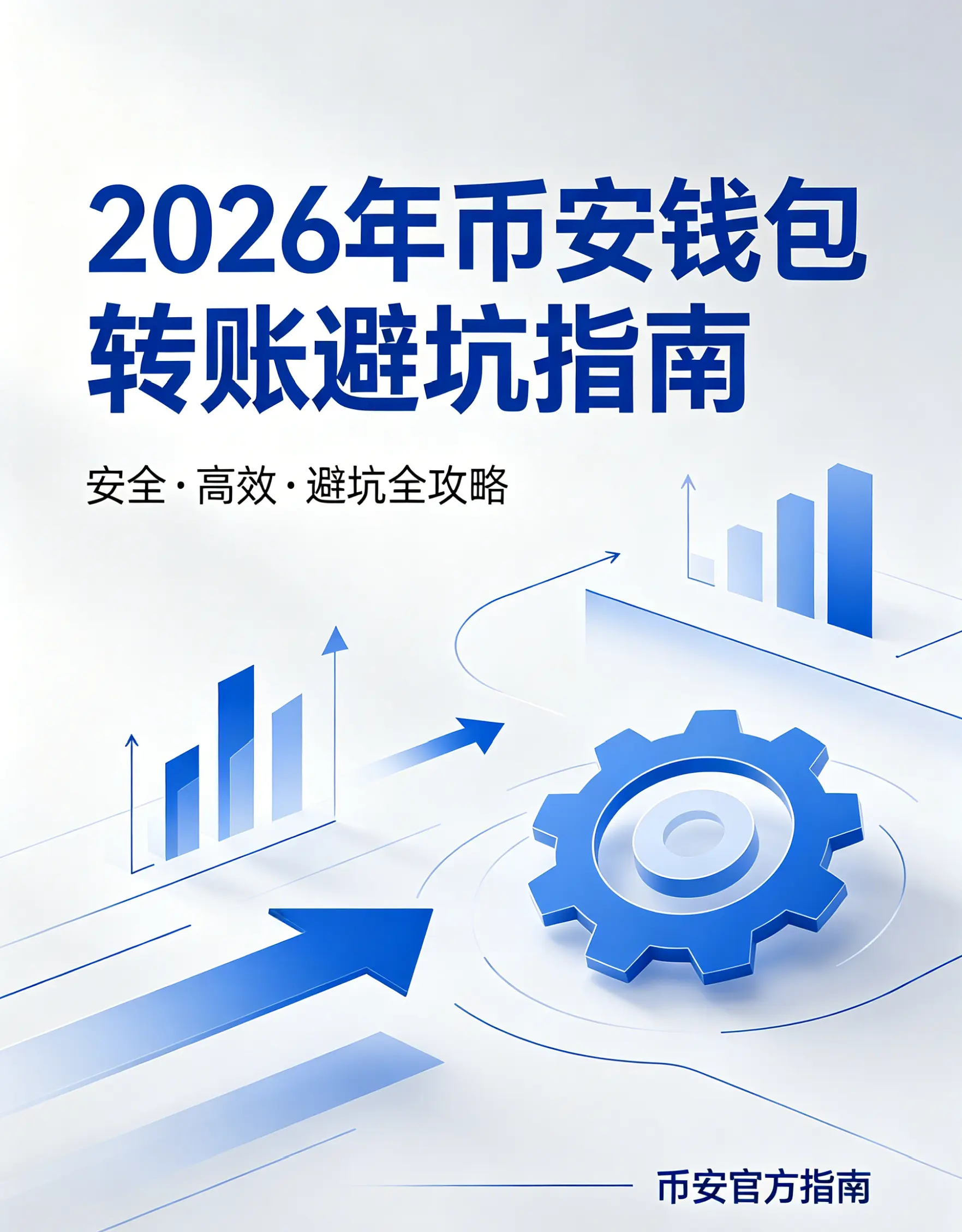 钱包链上转账不迷路：网络匹配、Gas费省半与跨链时间差避坑指南